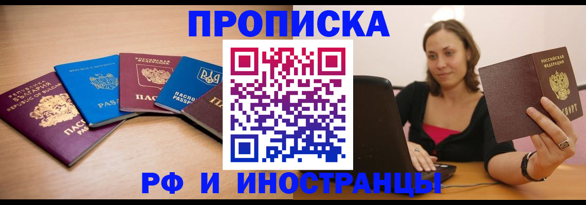 прописка ребенка в Поронайске