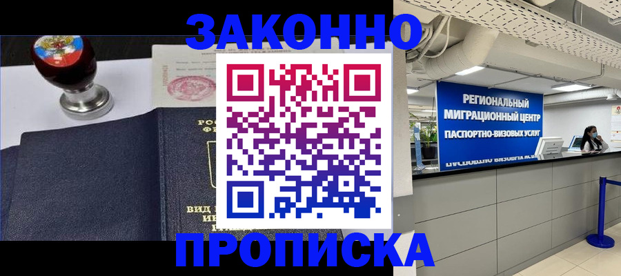 временная регистрация в квартире в Поронайске