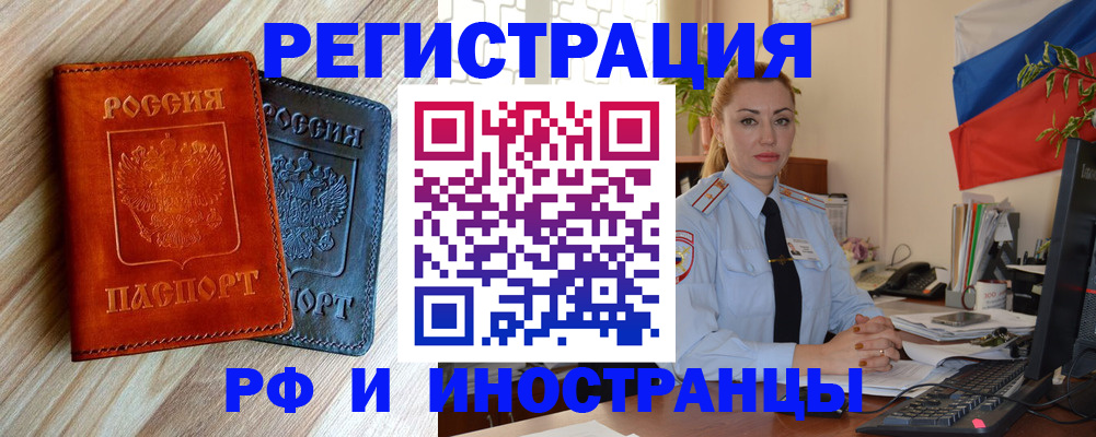 купить прописку в Поронайске